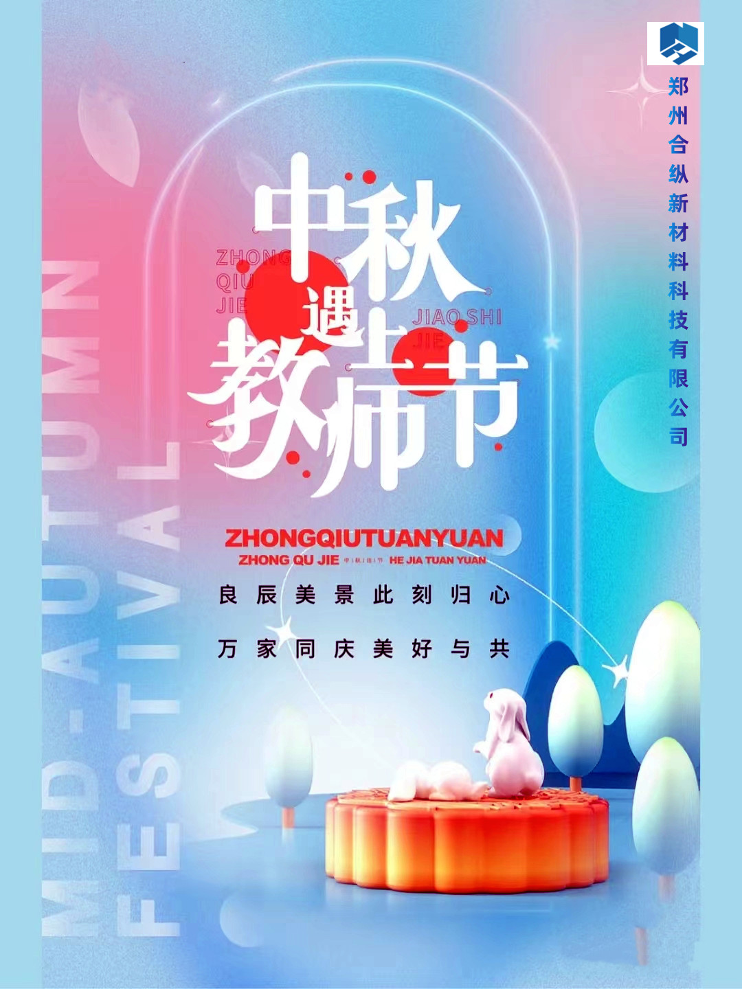 當(dāng)中秋節(jié)遇上教師節(jié)(圖2) 當(dāng)中秋節(jié)遇上教師節(jié)(圖2)