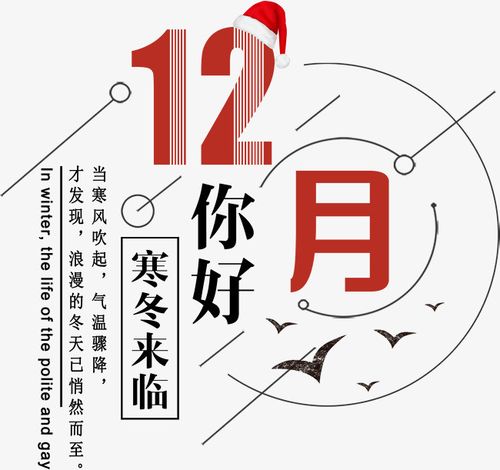 12月，你好！(圖3)