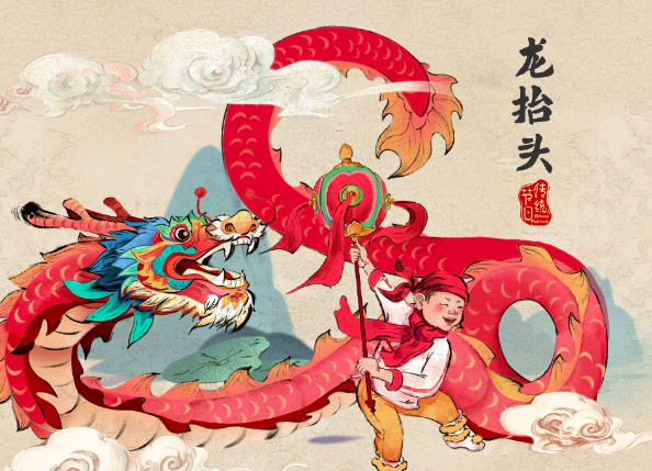 二月二，龍?zhí)ь^(圖2)